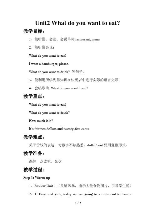 (新)六下U2 What do you want to eat教案(省优)