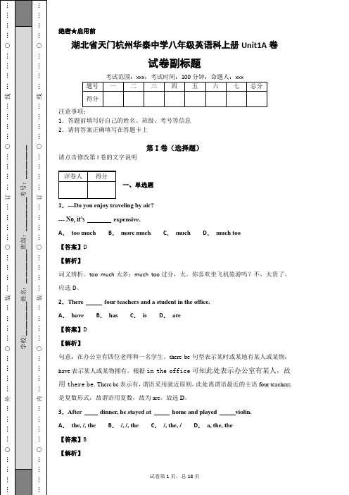 湖北省天门杭州华泰中学八年级英语科上册Unit1A卷(教师用卷)