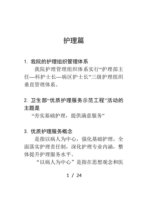 护理部应知应会