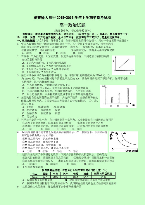 福建省师大附中高一上学期期中考试政治试题