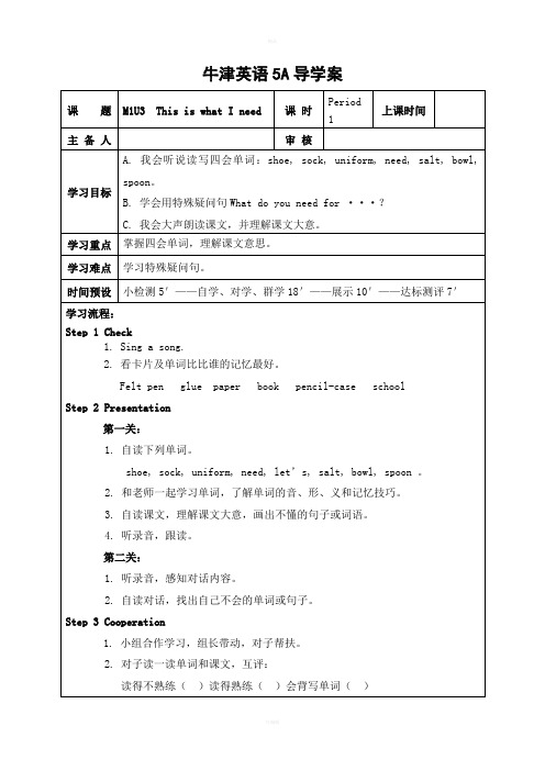 牛津英语第一模块第三单元导学案