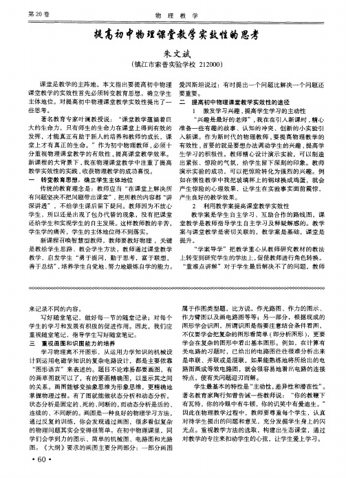 提高初中物理课堂教学实效性的思考