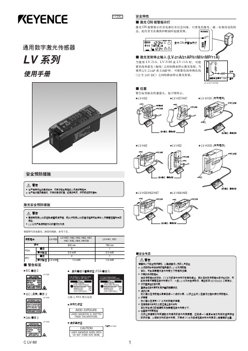 基恩士lv_im_kc使用说明书