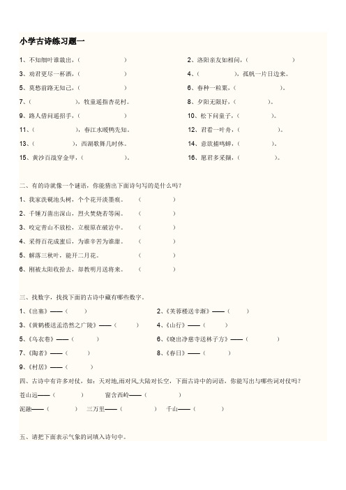 小学古诗练习题(最新整理)