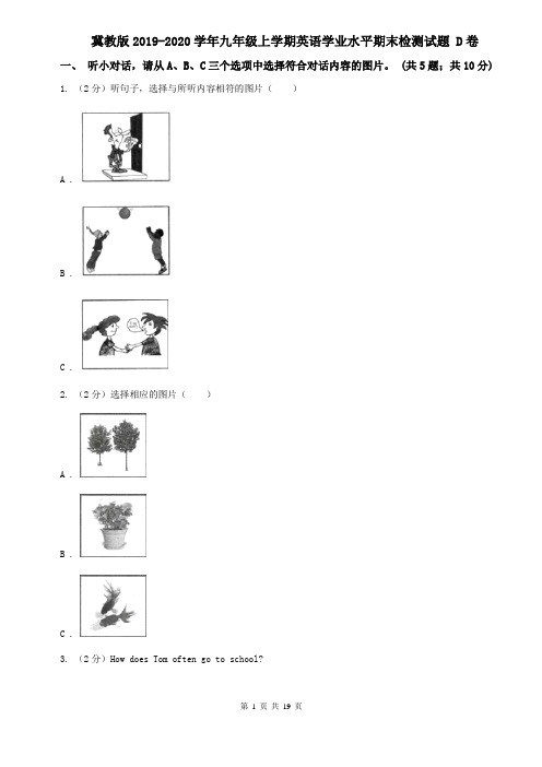 冀教版2019-2020学年九年级上学期英语学业水平期末检测试题 D卷