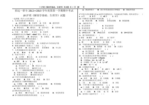 《解剖学基础》试题(1-3章)