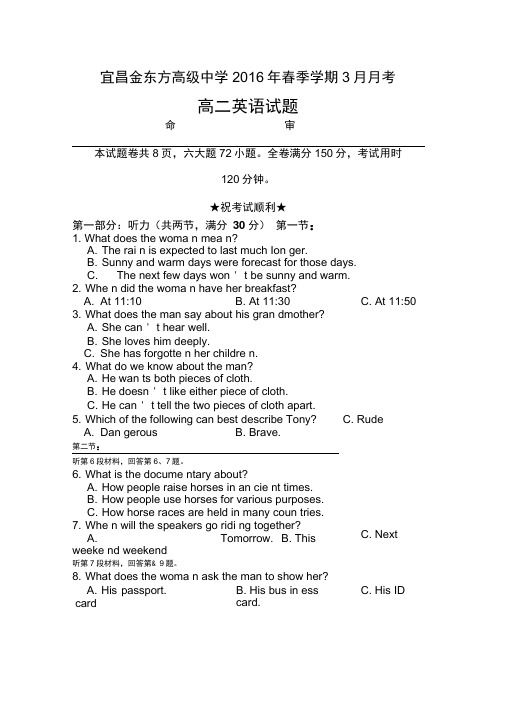 湖北省宜昌市2015-2016学年高二英语下册第一次月考试题(DOC)