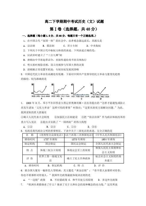 山东省济南一中2012-2013学年高二下学期期中考试历史(文)试题Word版含答案
