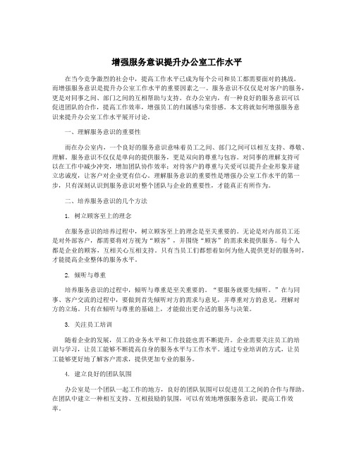 增强服务意识提升办公室工作水平