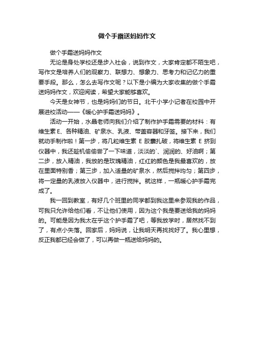 做个手霜送妈妈作文