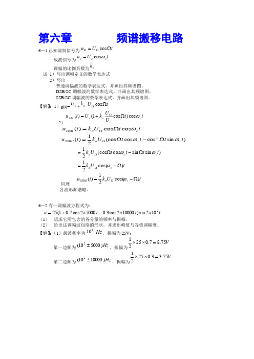 高频电子线路习题(6)