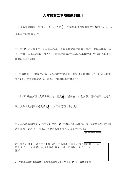 六年级数学难题训练