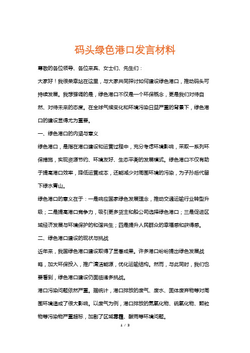 码头绿色港口发言材料