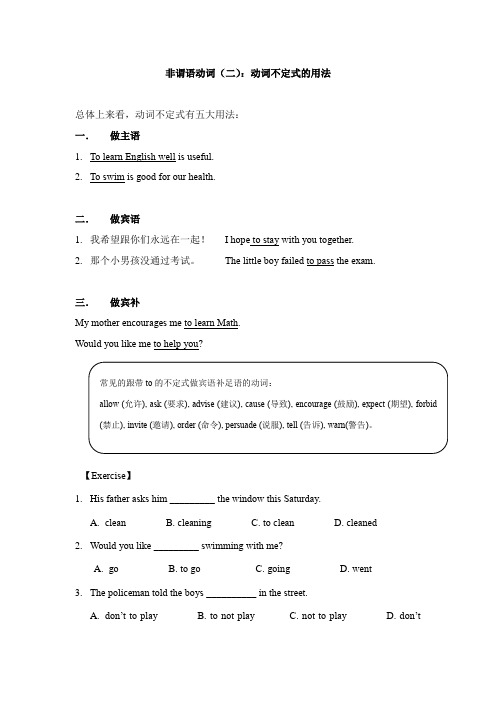 初中非谓语动词之不定式