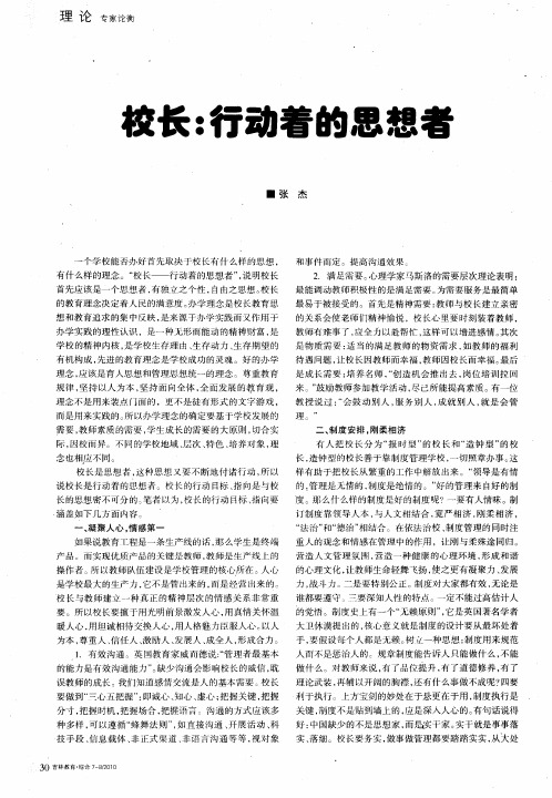校长:行动着的思想者
