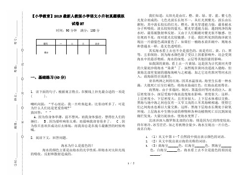 【小学教育】2019最新人教版小学语文小升初真题模拟试卷H7