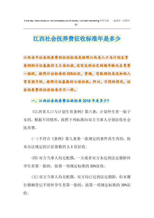 最新江西社会抚养费征收标准是多少