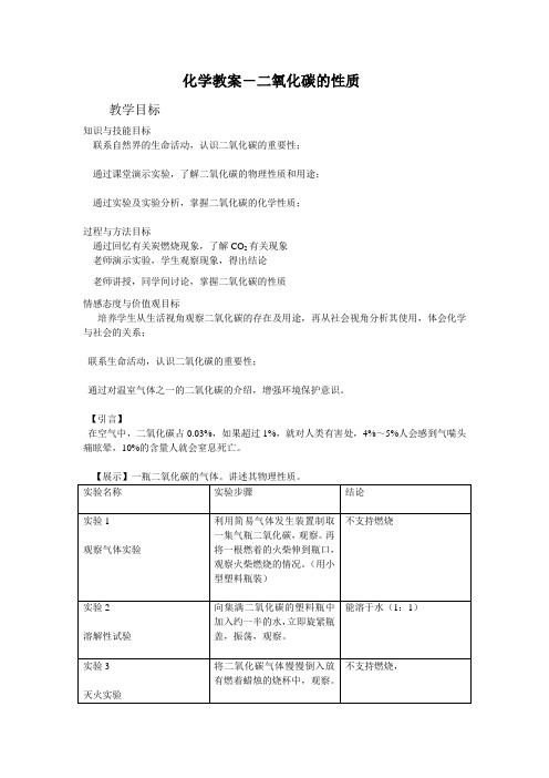 化学教案-二氧化碳的性质