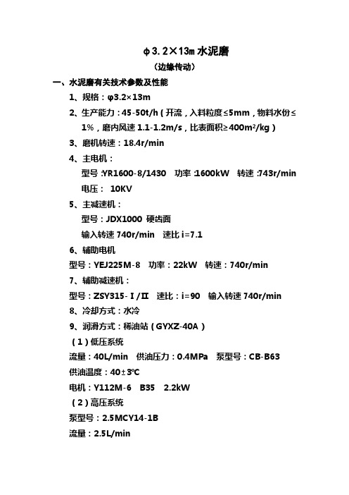 φ3.2×13m矿渣磨