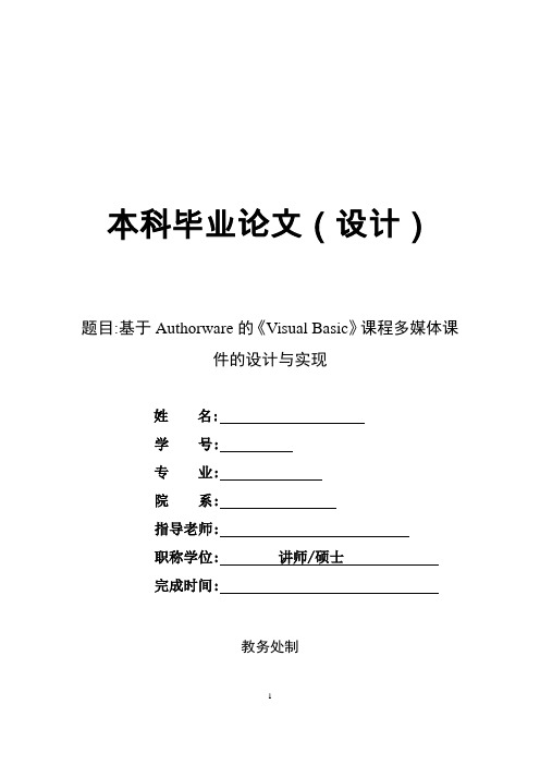 基于authorware的课程多媒体课件的设计与实现