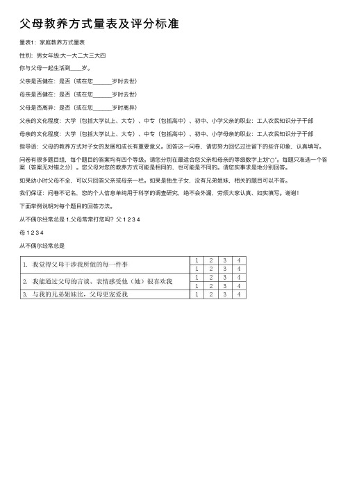 父母教养方式量表及评分标准