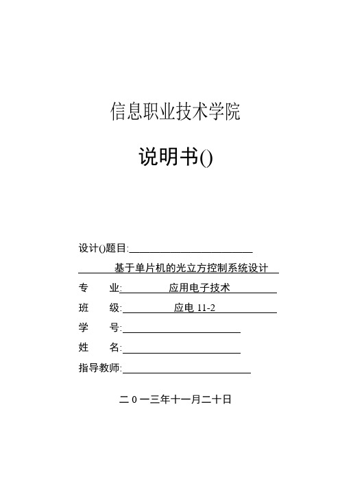 推荐-单片机的光立方控制系统设计说明书  精品