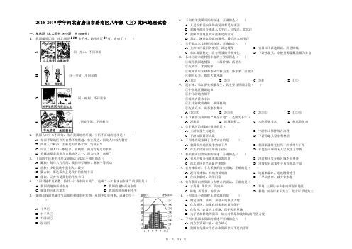 2018-2019学年河北省唐山市路南区八年级(上)期末地理试卷-解析版