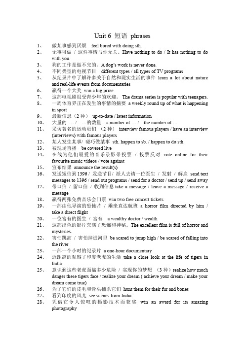 牛津译林版英语九年级上册第六单元词组总结