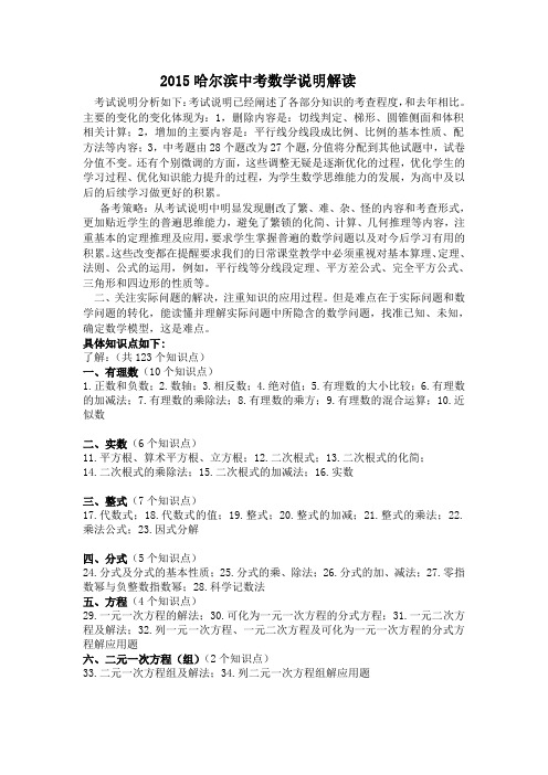 2015哈尔滨中考数学说明解读