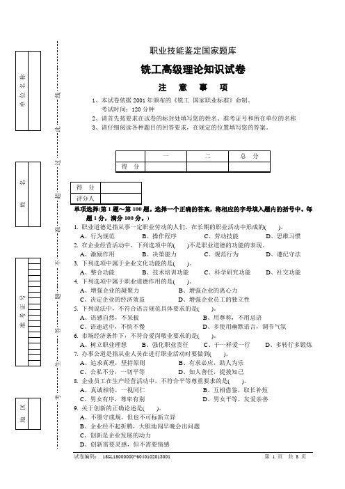 铣工高级理论知识试卷