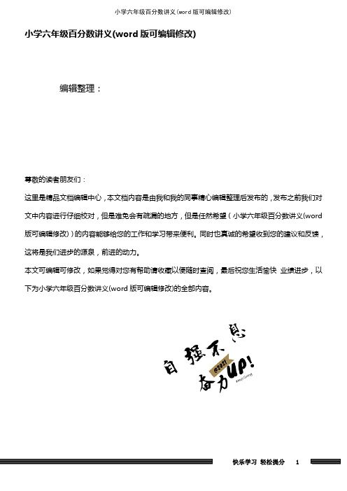 小学六年级百分数讲义(2021年整理)