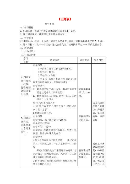 《出师表》教学案2