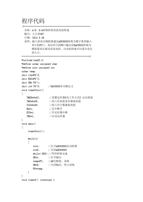 AD、DA转换控制直流电机转速