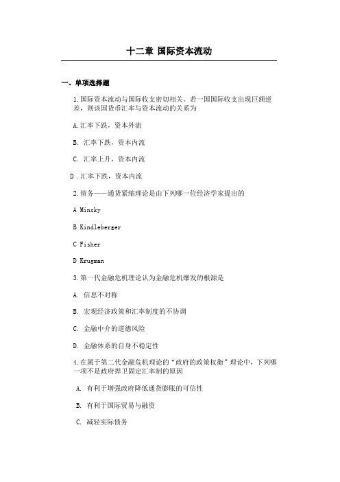 西南财经大学省级精品课程国际金融12章课后习题