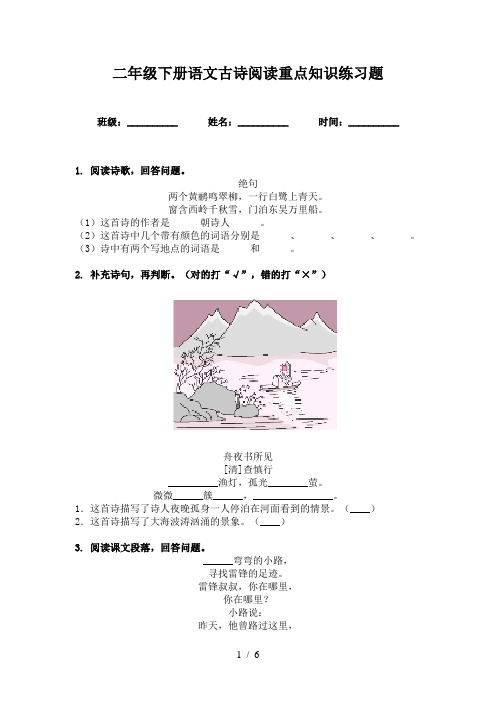 二年级下册语文古诗阅读重点知识练习题