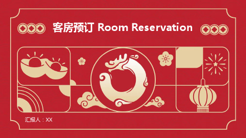 客房预订 Room Reservation