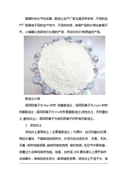 膨润土分类与价格大概是多少