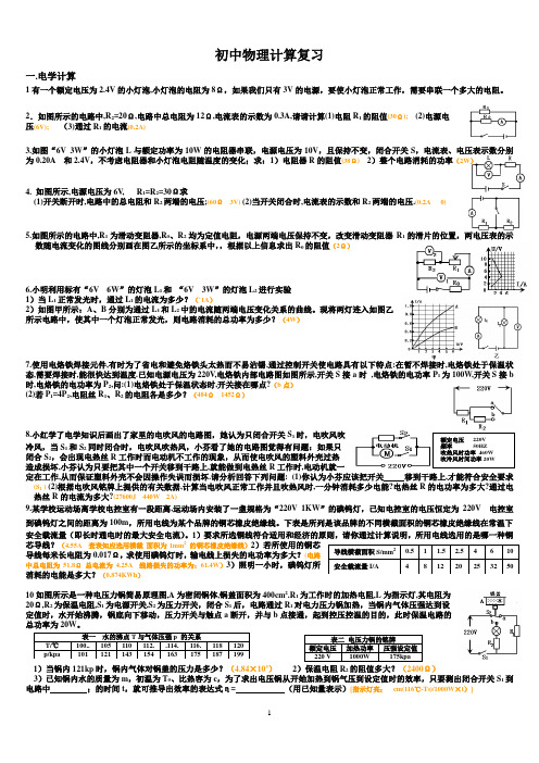 中考物理压轴题 难题 附答案