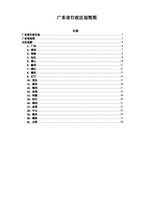 广东省行政区划简图