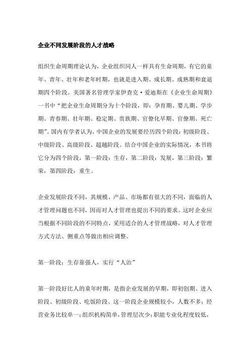 企业不同发展阶段的人才战略