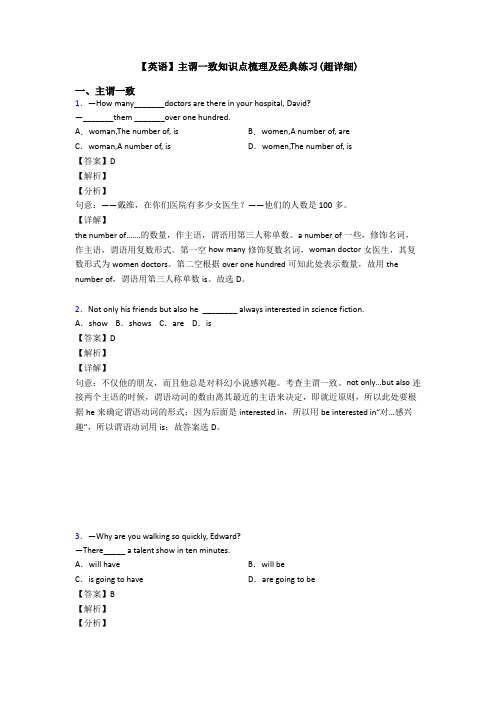 【英语】主谓一致知识点梳理及经典练习(超详细)