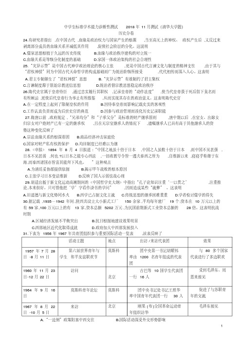 中学生标准学术能力诊断性测试2018年11月测试(清华卷)