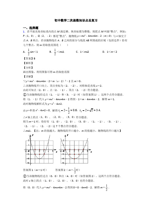 初中数学二次函数知识点总复习