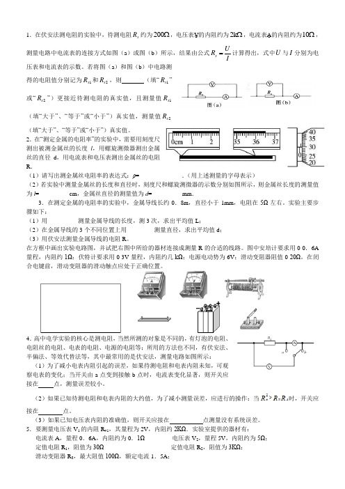 (完整word版)高三电学实验练习题