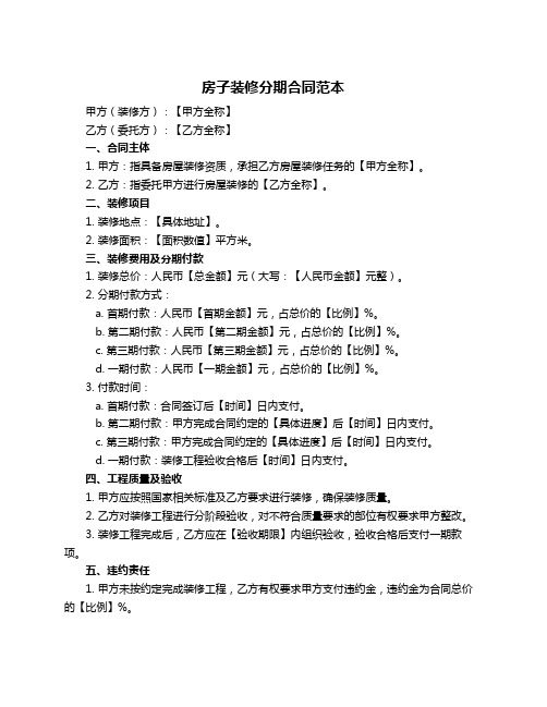 房子装修分期合同范本