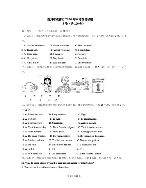 2020年四川省成都市中考英语试题及解析