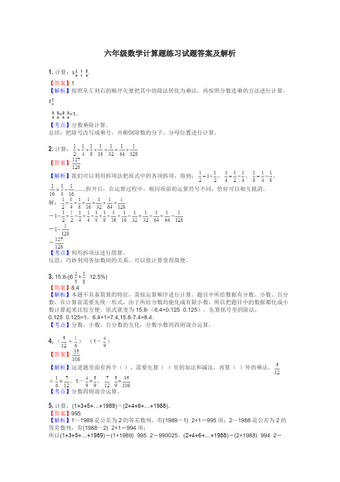 六年级数学计算题练习试题集
