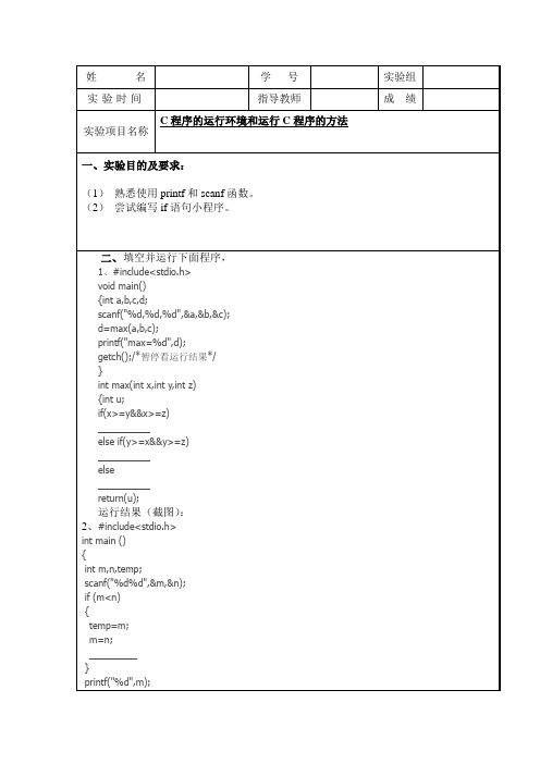 C语言实验报告(实验二)