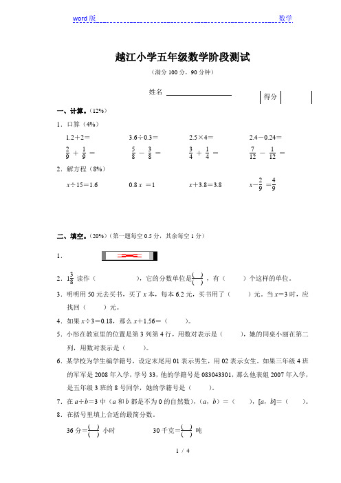 2013年苏教版五年级下期中试卷