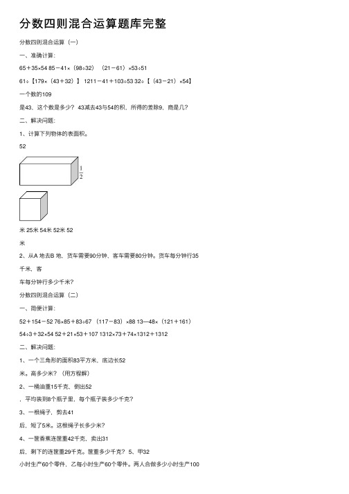 分数四则混合运算题库完整